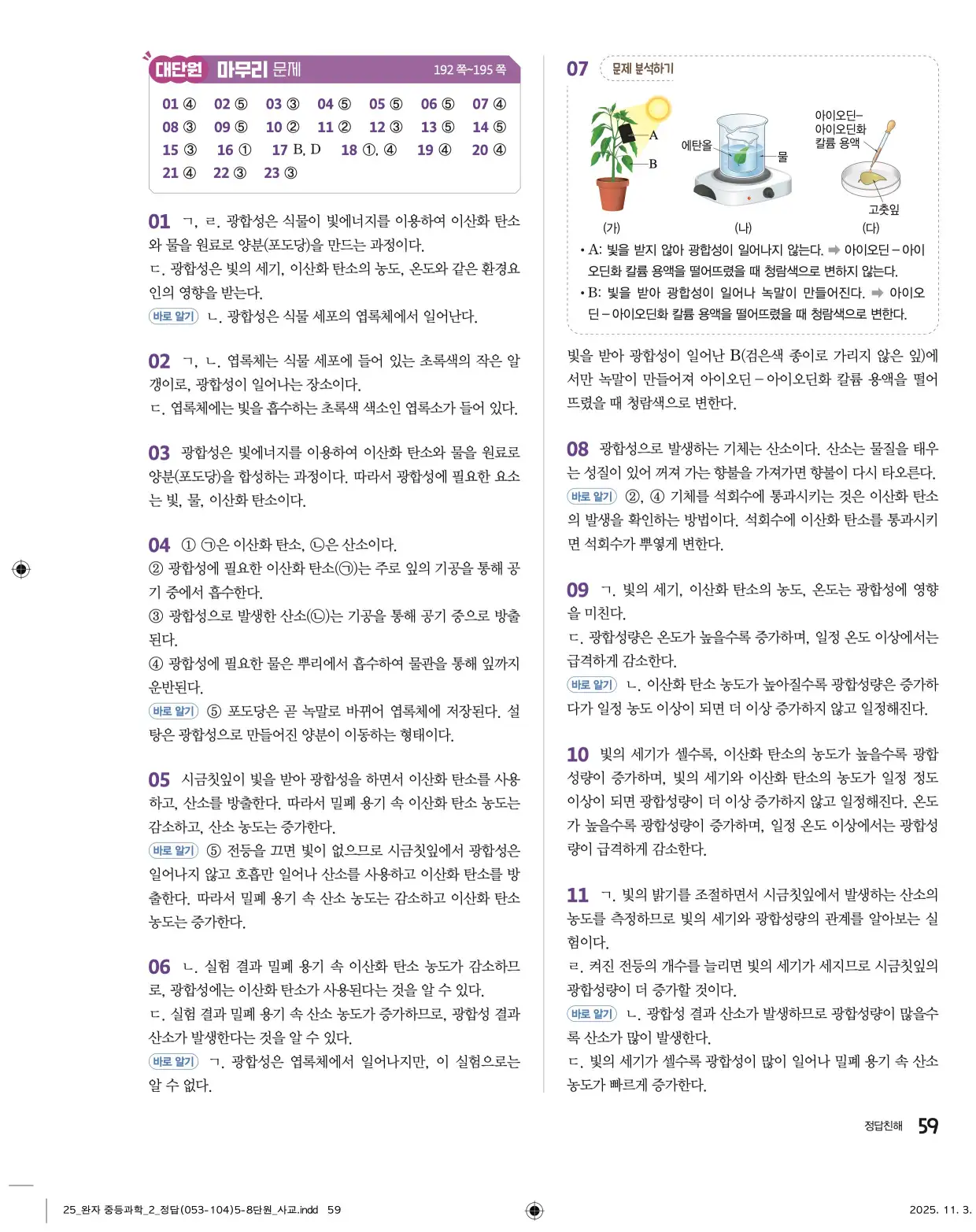 22개정완자중등과학2답지 59페이지