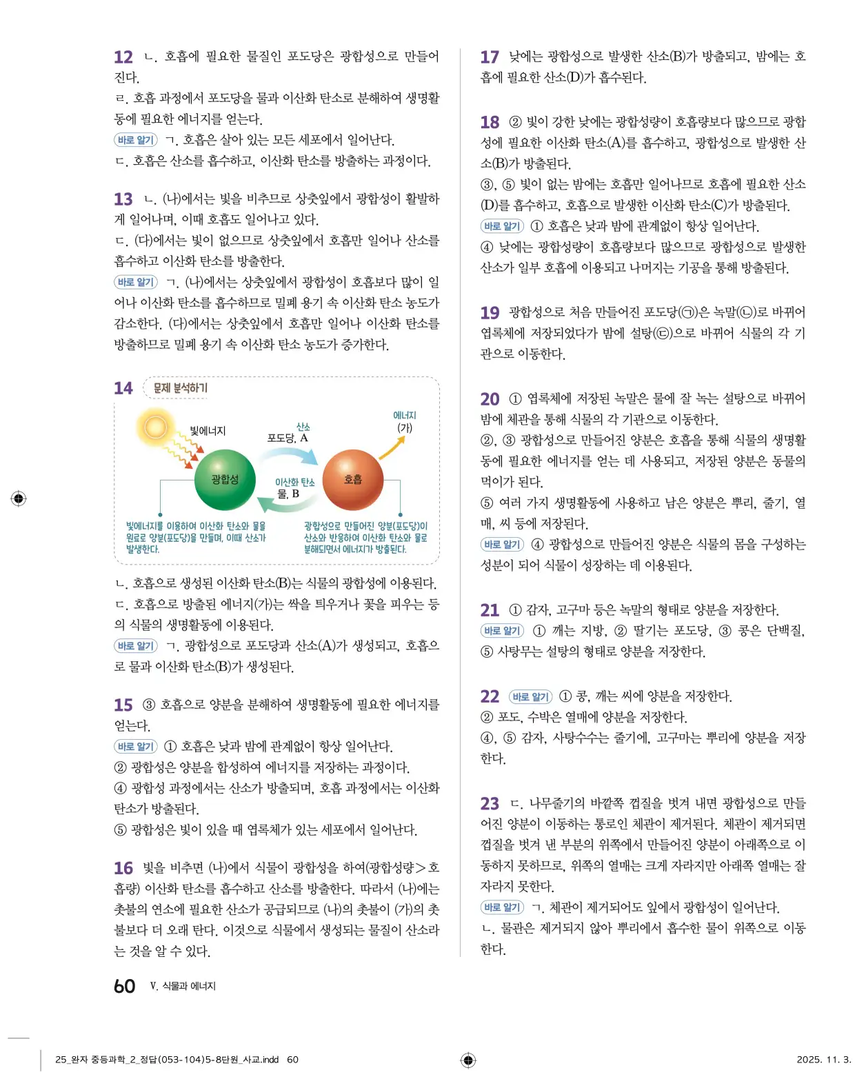 22개정완자중등과학2답지 60페이지