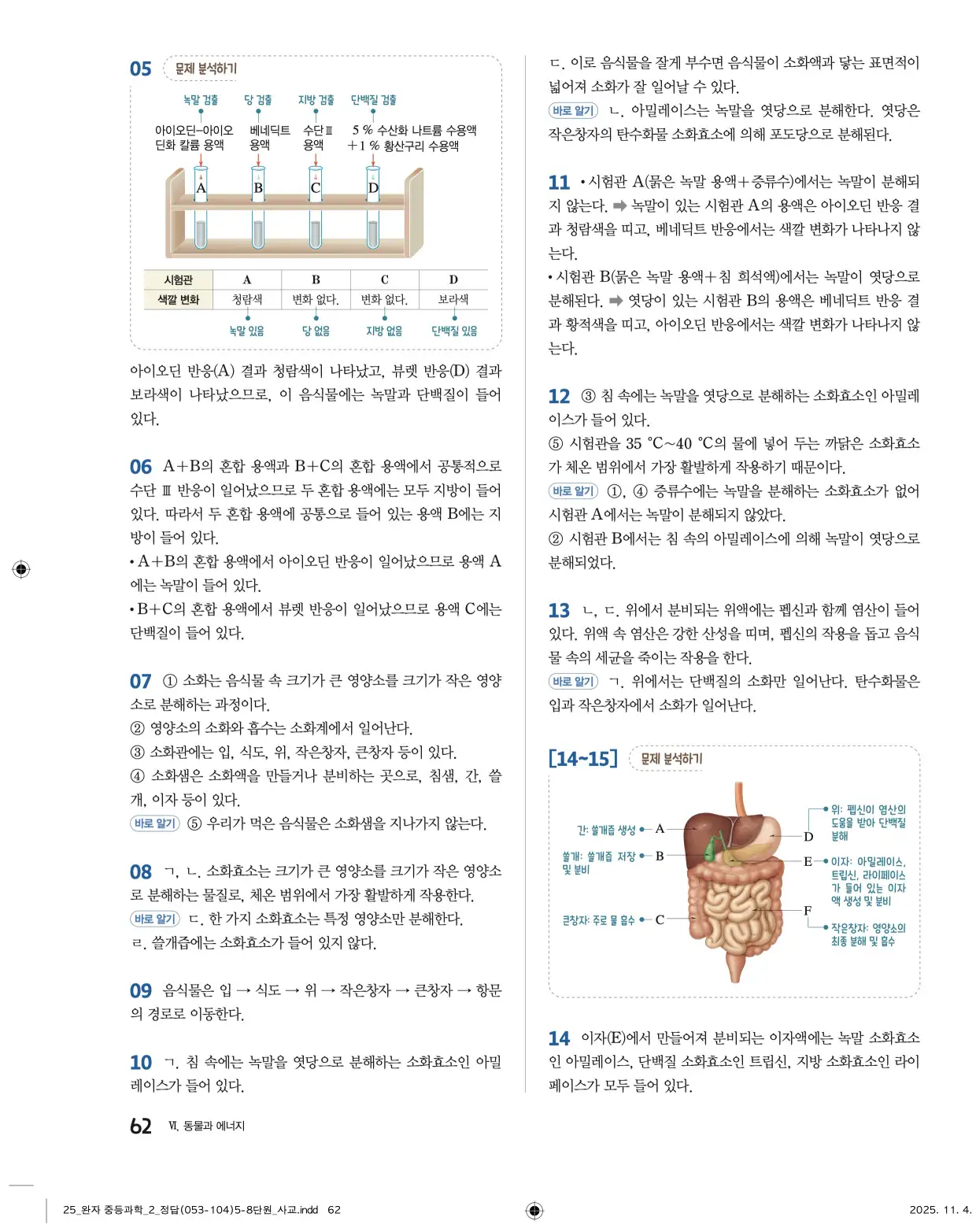 22개정완자중등과학2답지 62페이지