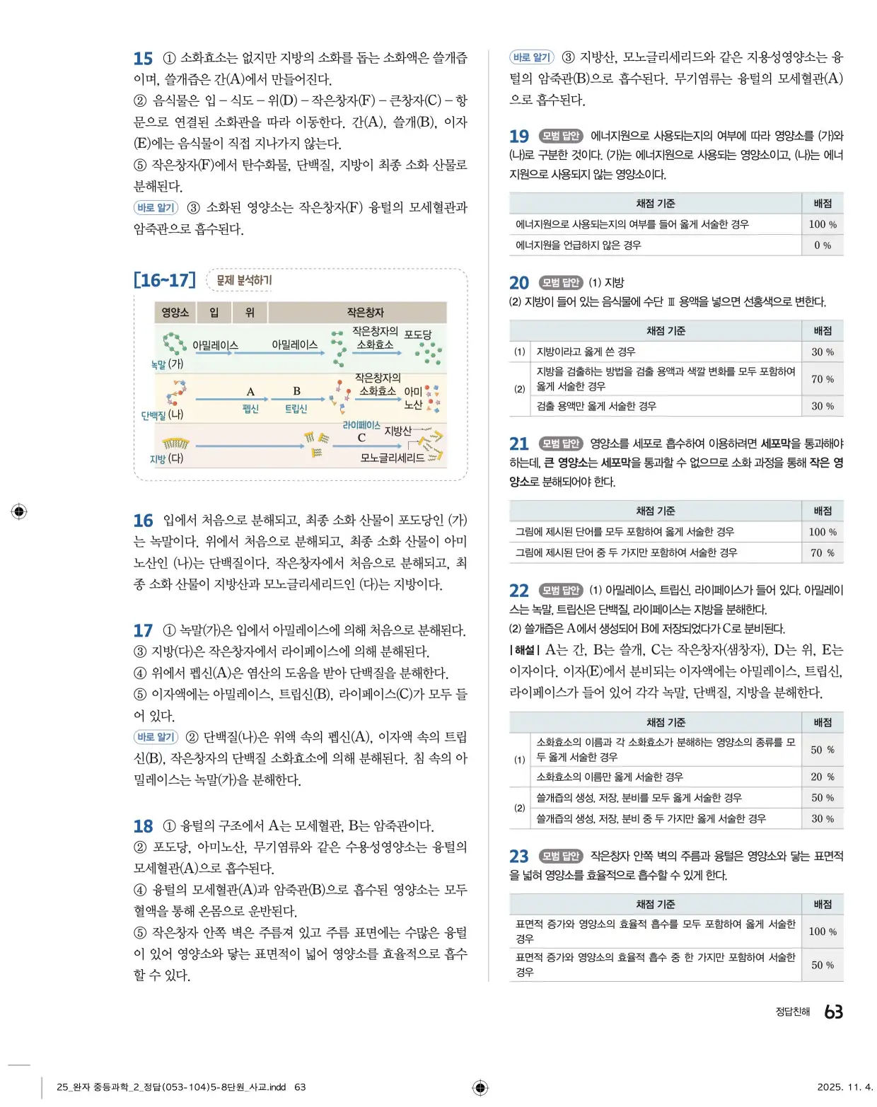 22개정완자중등과학2답지 63페이지