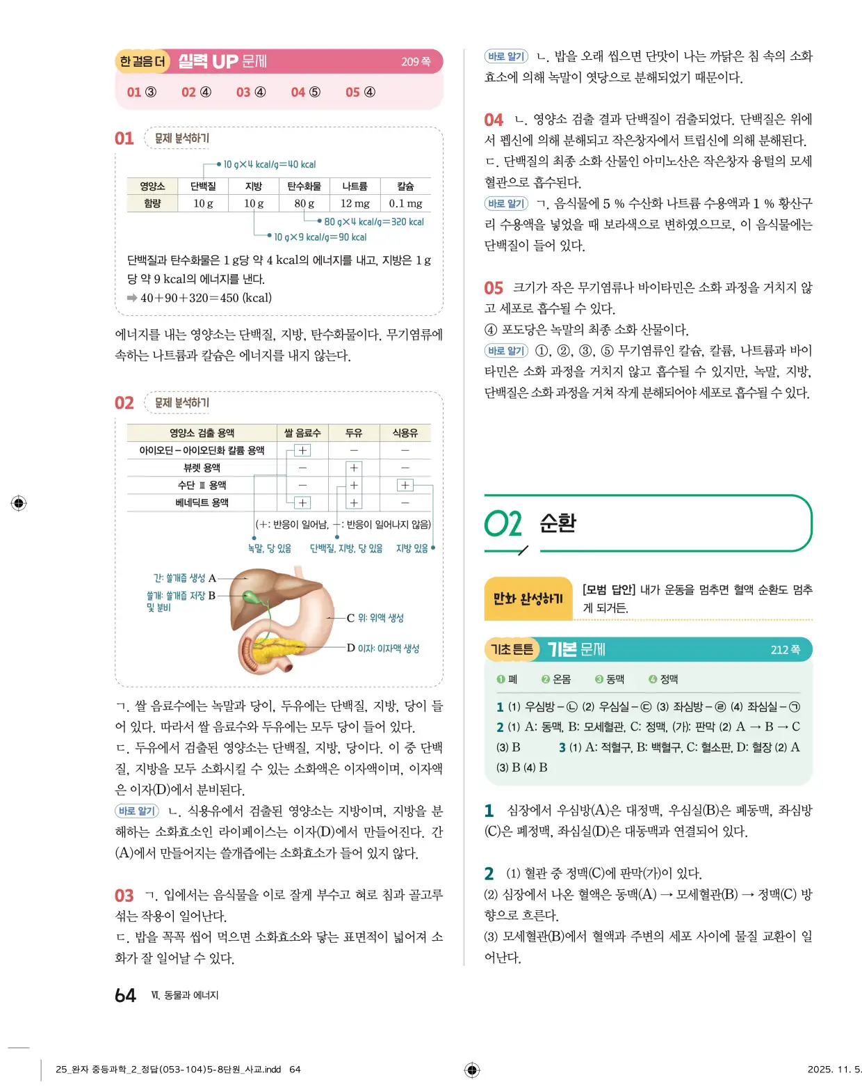 22개정완자중등과학2답지 64페이지