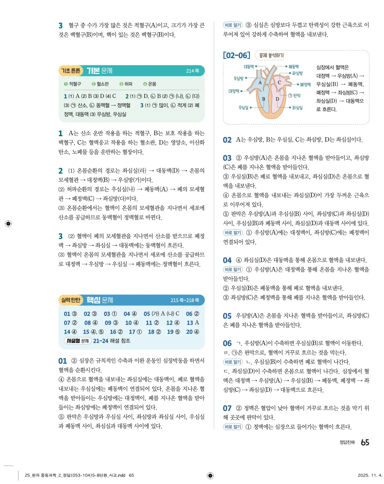 22개정완자중등과학2답지 65페이지