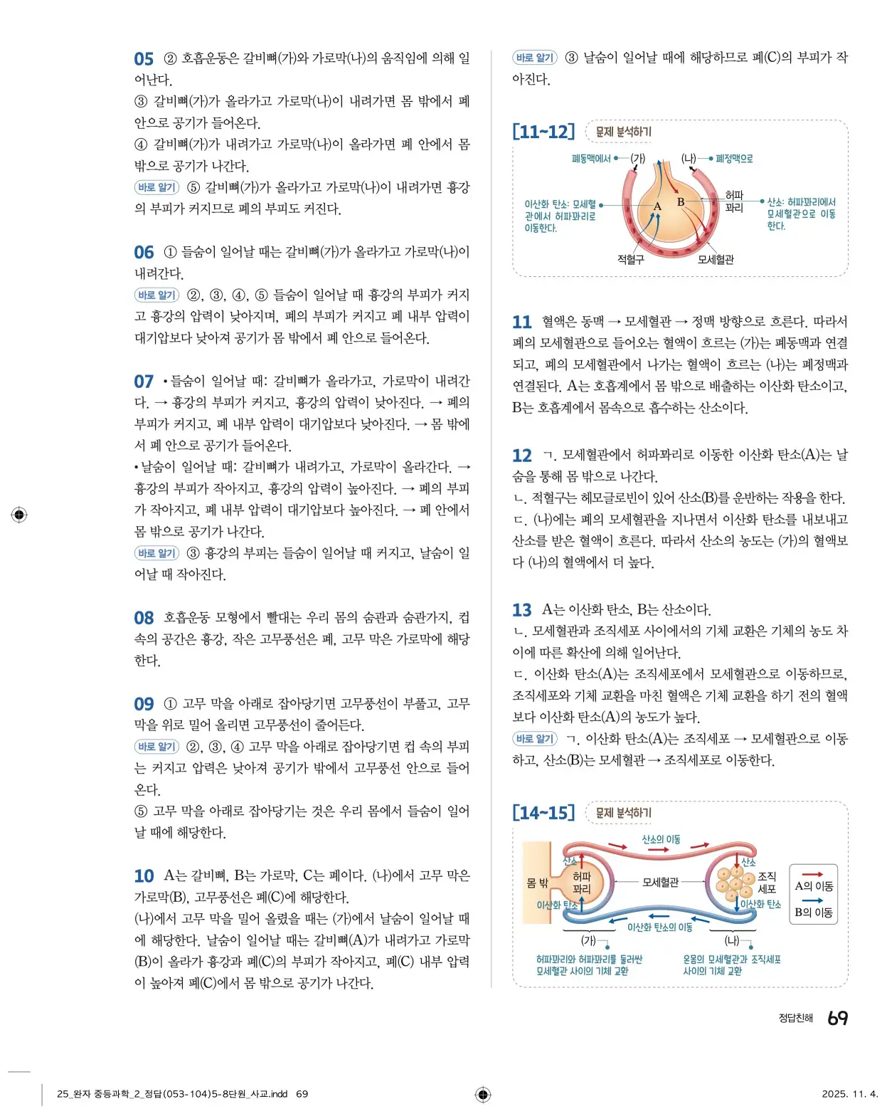 22개정완자중등과학2답지 69페이지