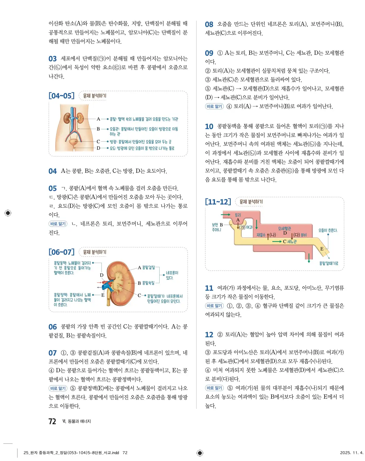 22개정완자중등과학2답지 72페이지