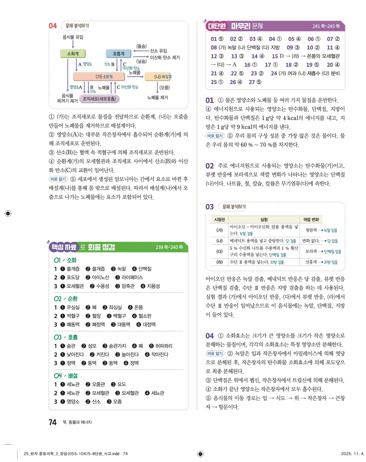 22개정완자중등과학2답지 74페이지