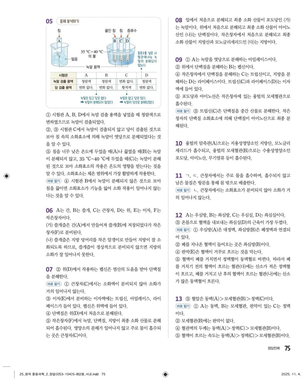 22개정완자중등과학2답지 75페이지