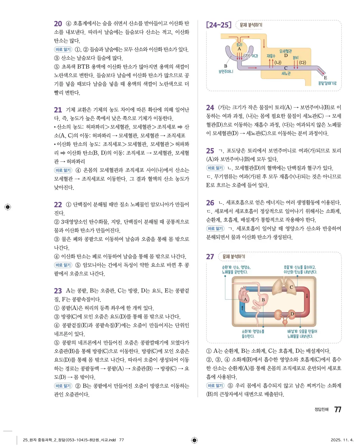 22개정완자중등과학2답지 77페이지