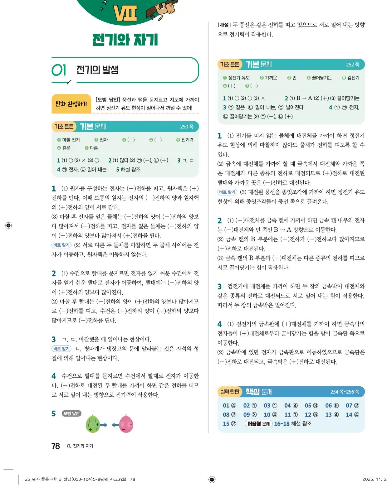 22개정완자중등과학2답지 78페이지