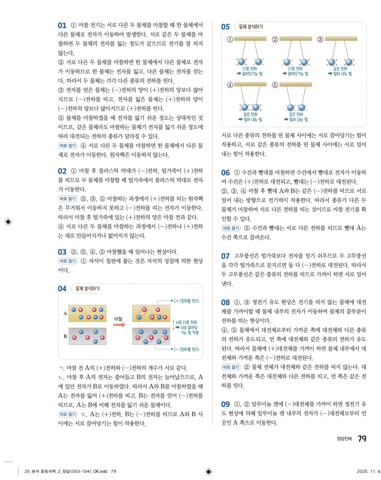22개정완자중등과학2답지 79페이지