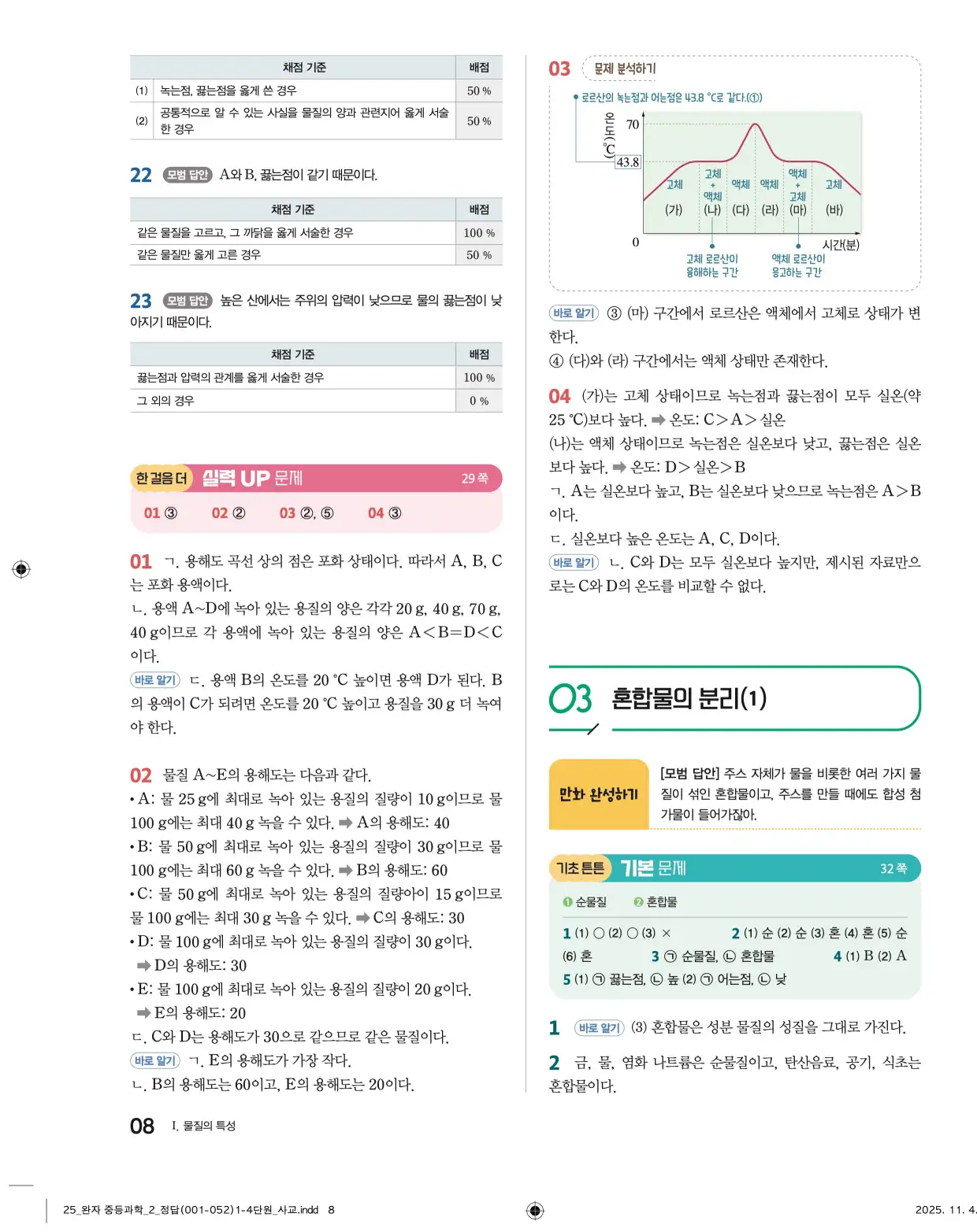 22개정완자중등과학2답지 8페이지