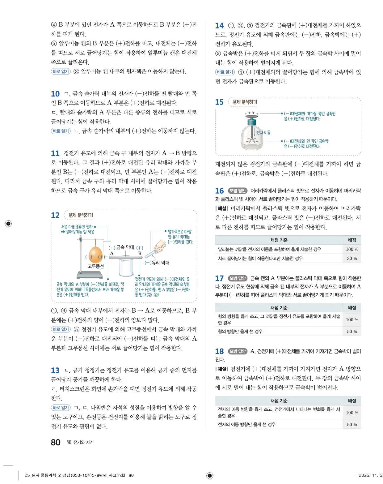 22개정완자중등과학2답지 80페이지