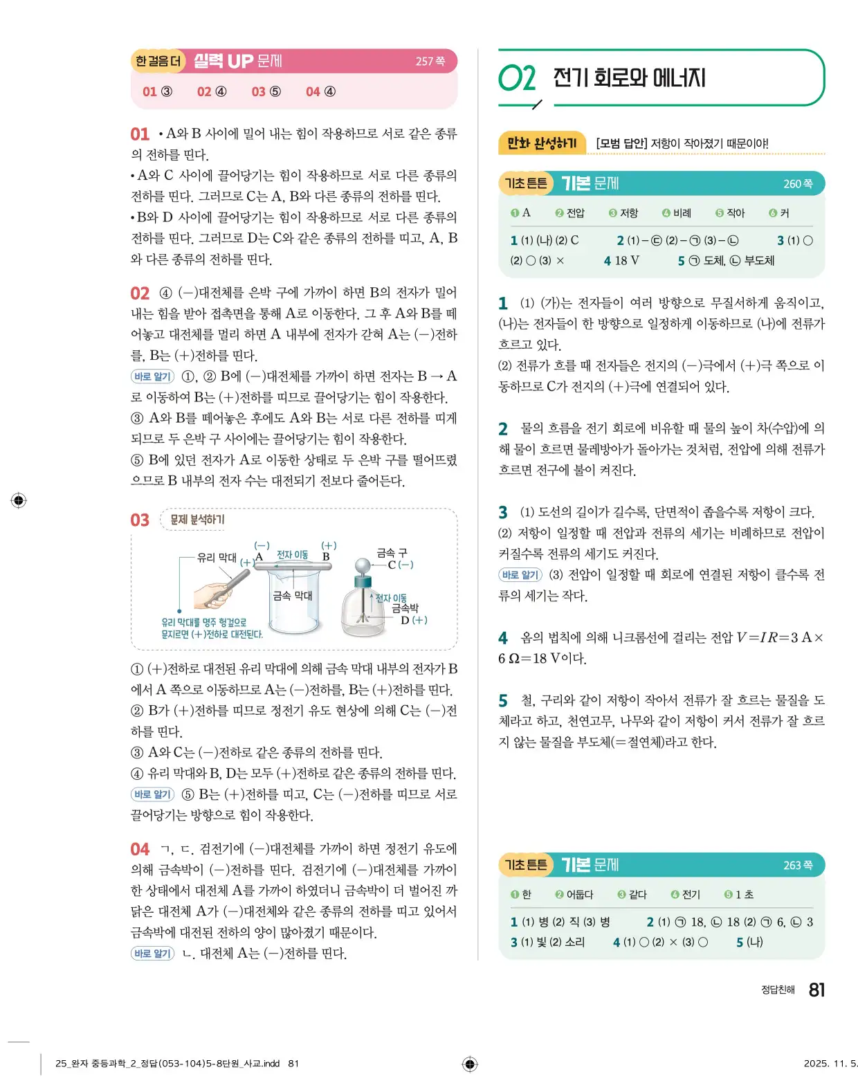 22개정완자중등과학2답지 81페이지