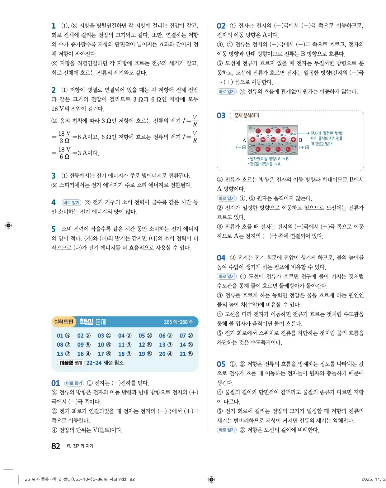22개정완자중등과학2답지 82페이지