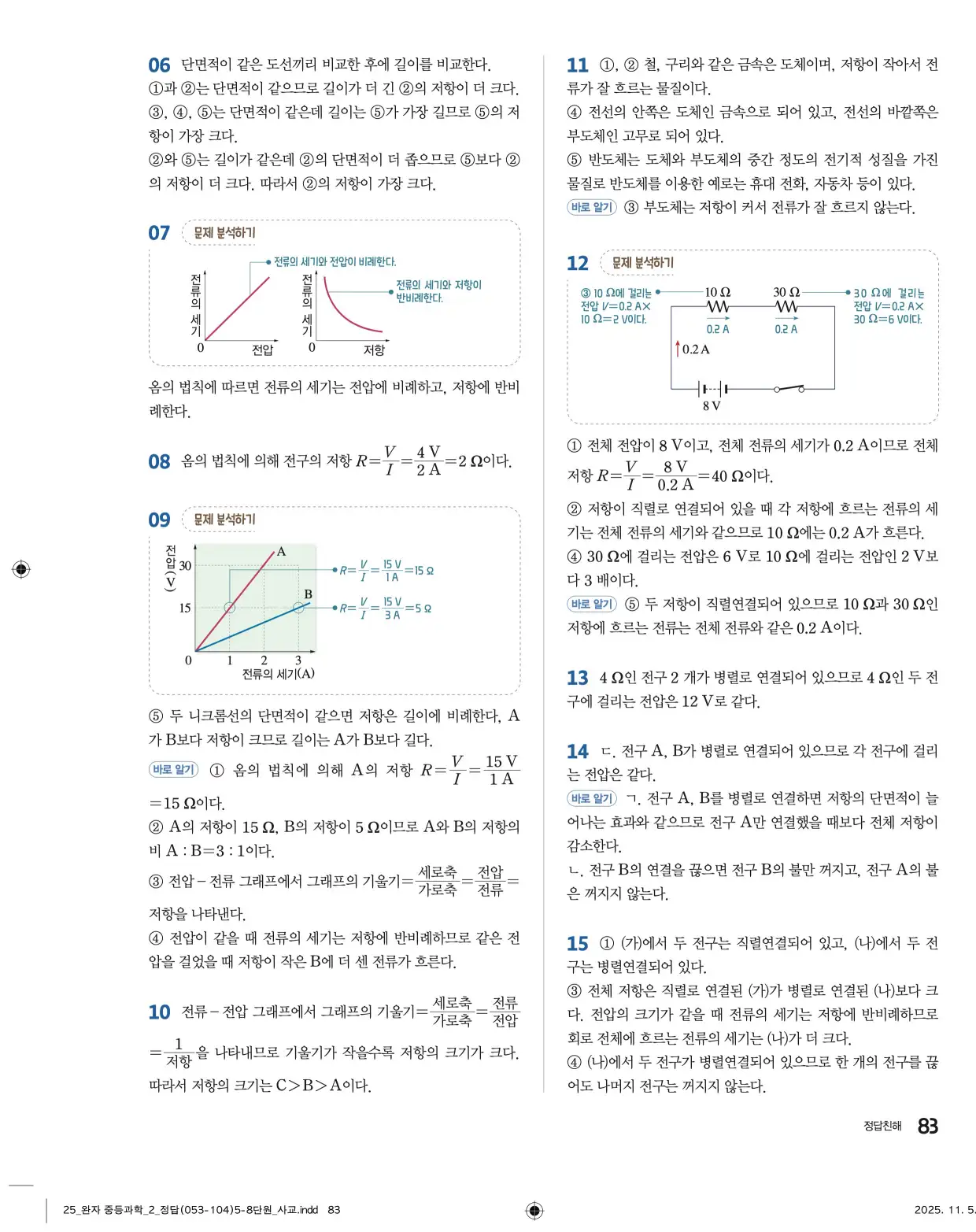 22개정완자중등과학2답지 83페이지