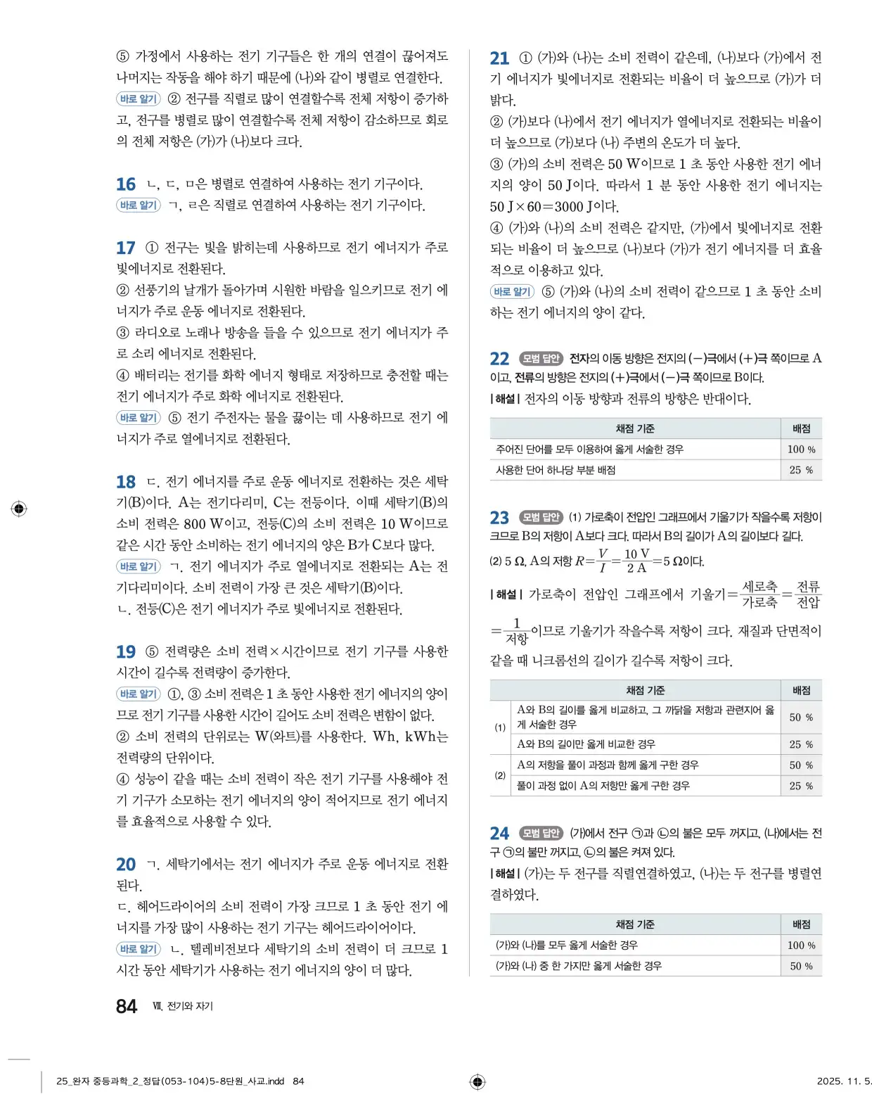 22개정완자중등과학2답지 84페이지