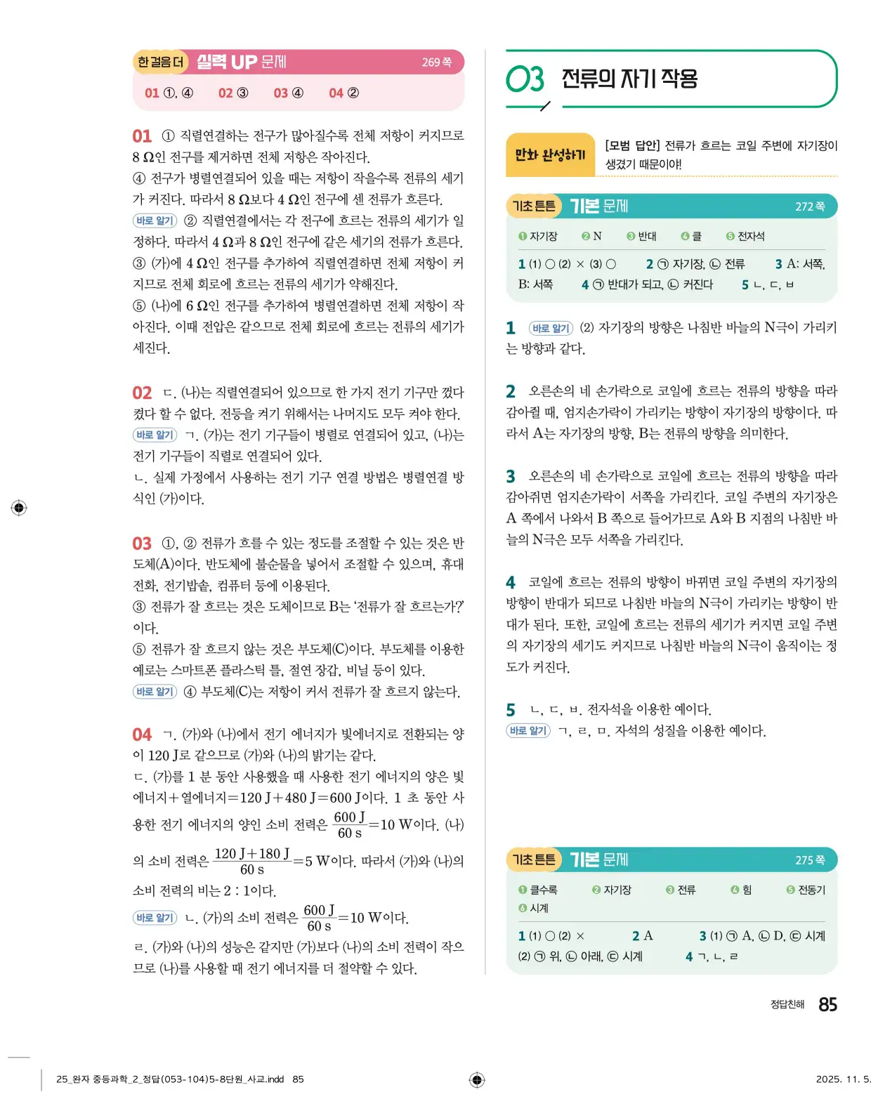 22개정완자중등과학2답지 85페이지