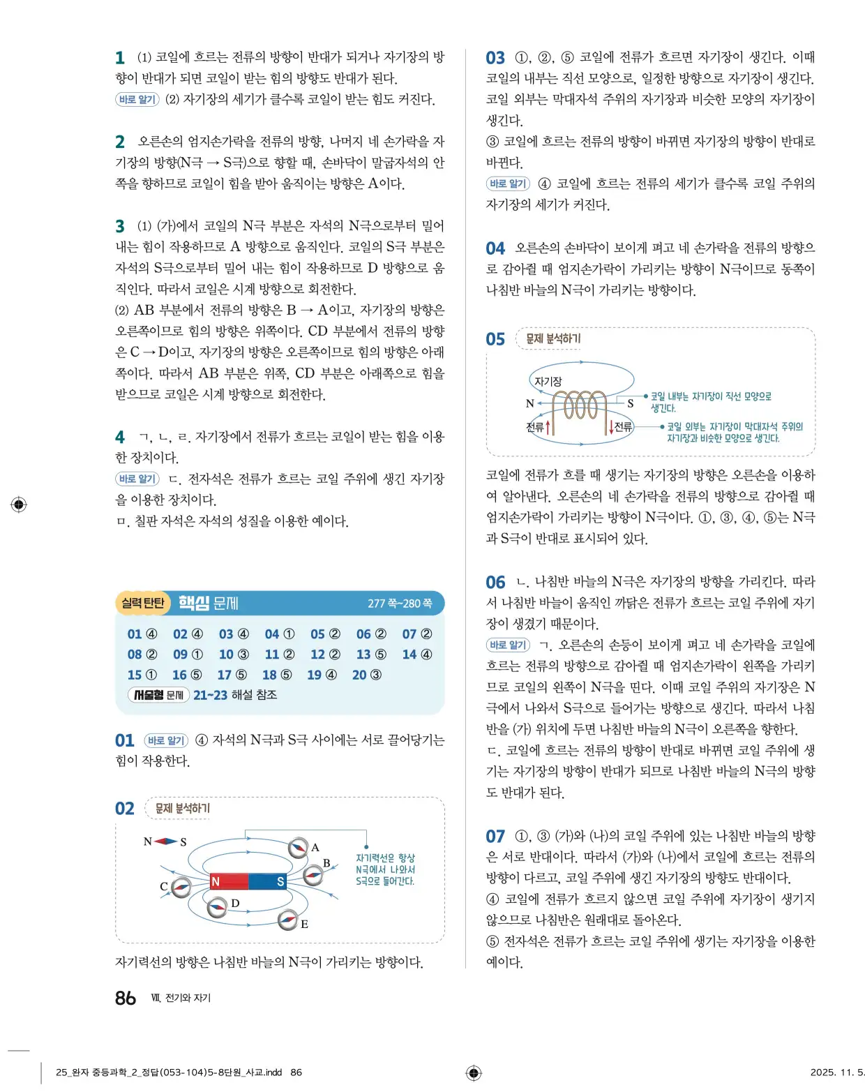 22개정완자중등과학2답지 86페이지