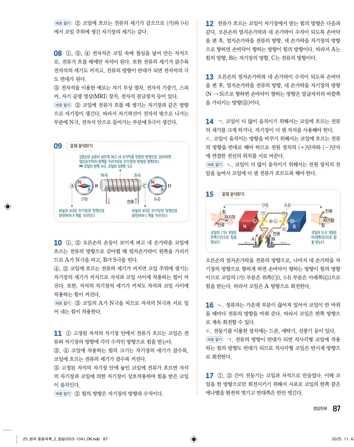 22개정완자중등과학2답지 87페이지