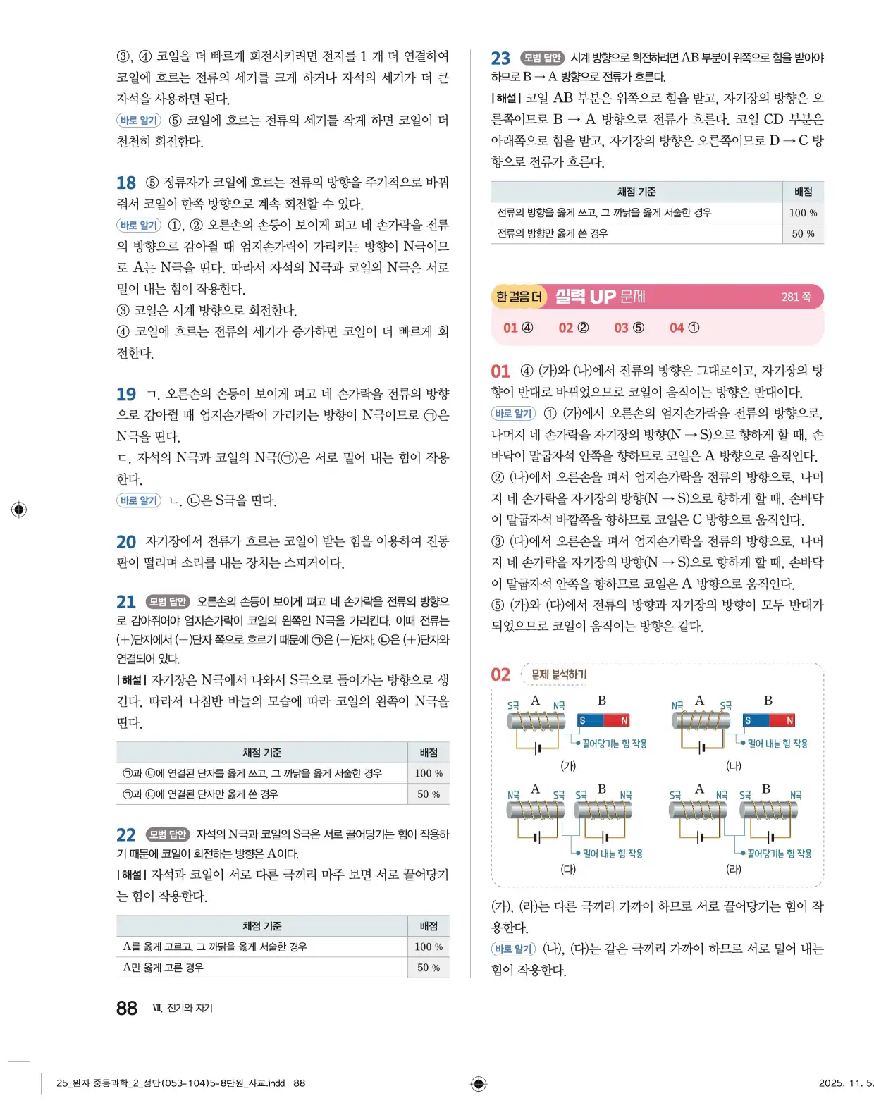 22개정완자중등과학2답지 88페이지