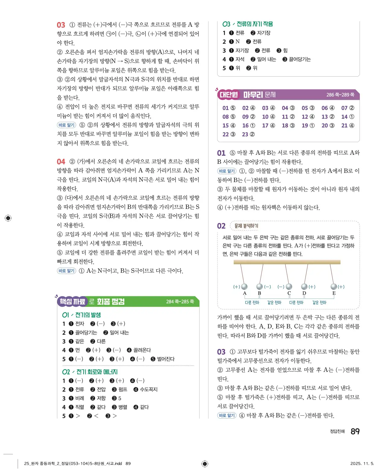 22개정완자중등과학2답지 89페이지