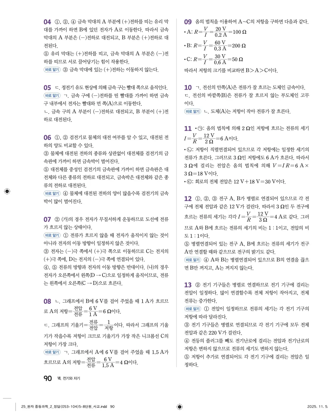 22개정완자중등과학2답지 90페이지