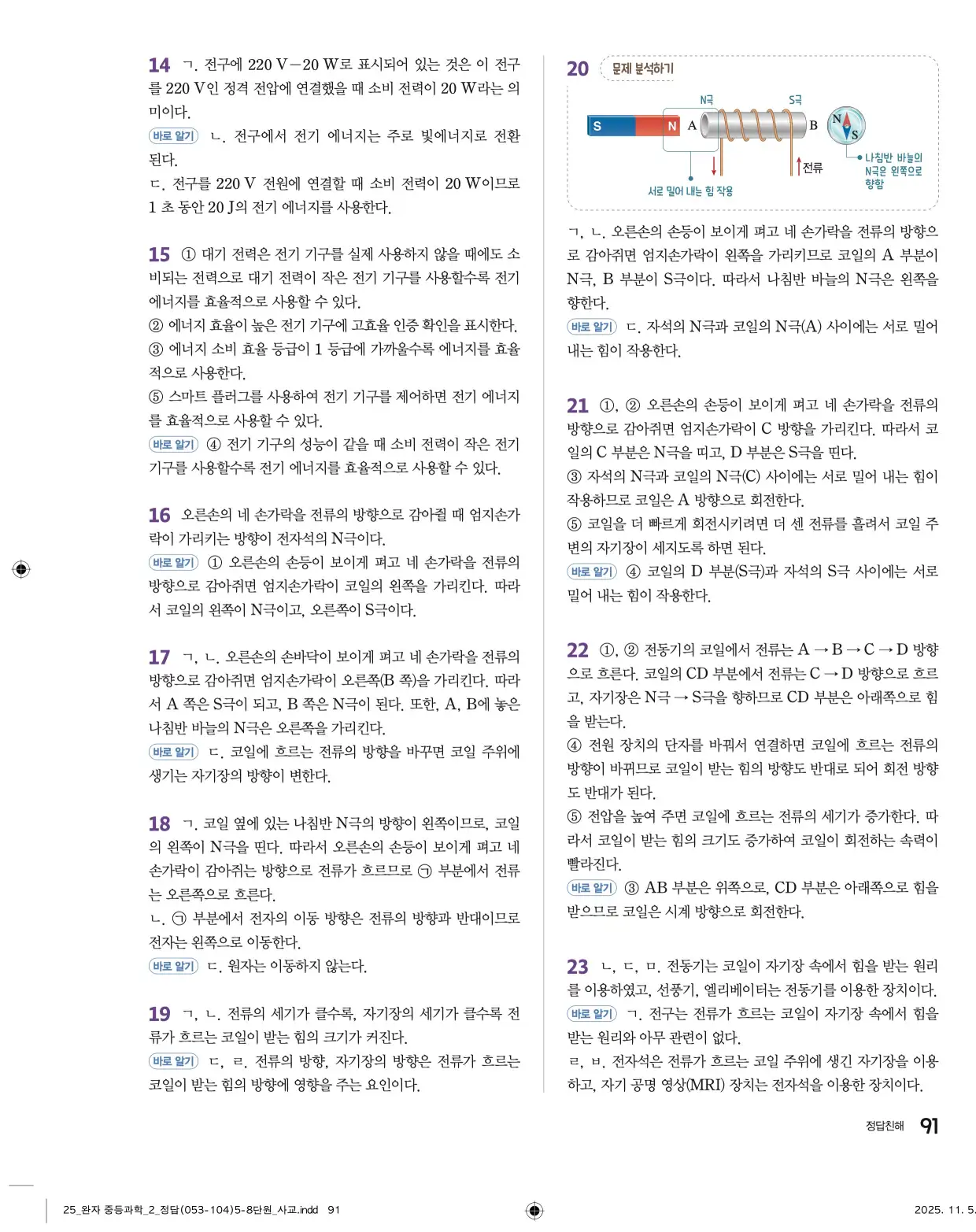 22개정완자중등과학2답지 91페이지