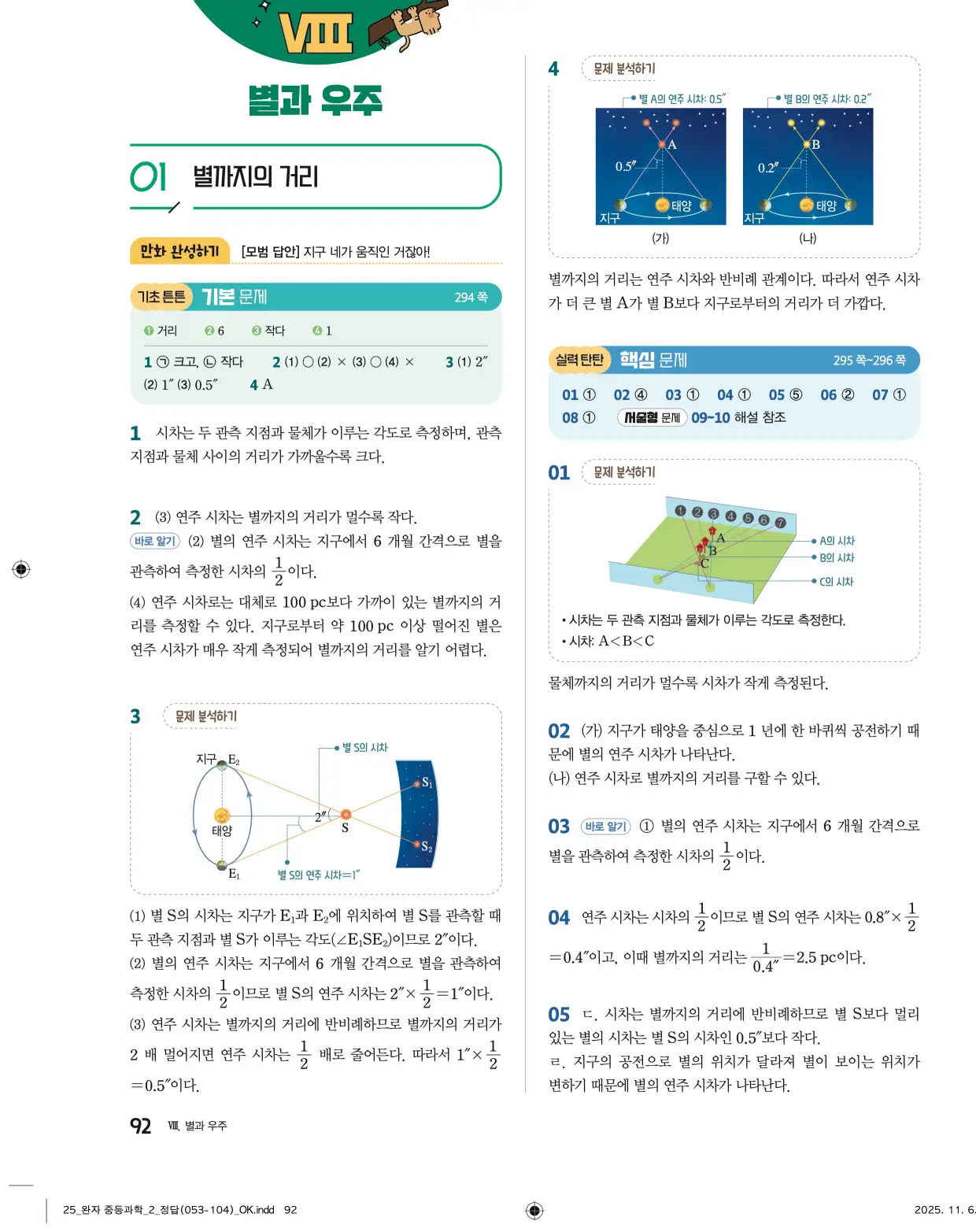 22개정완자중등과학2답지 92페이지