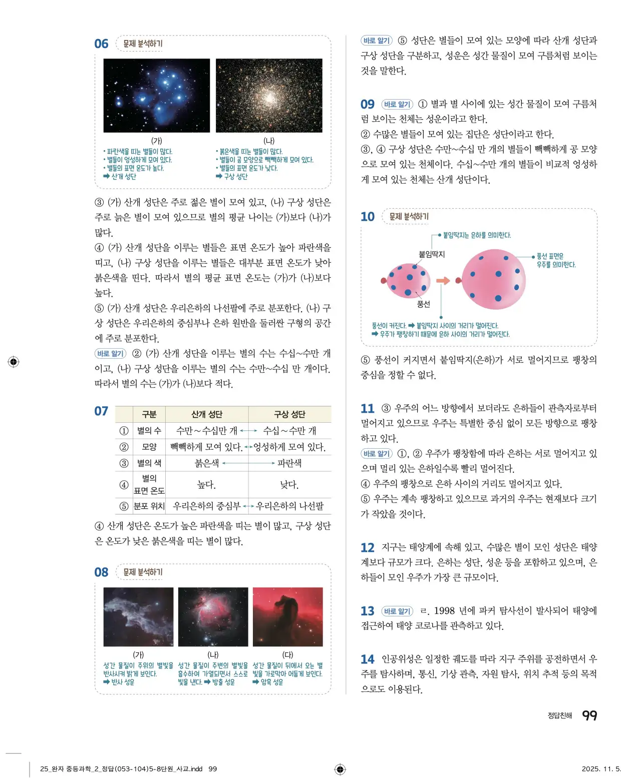 22개정완자중등과학2답지 99페이지