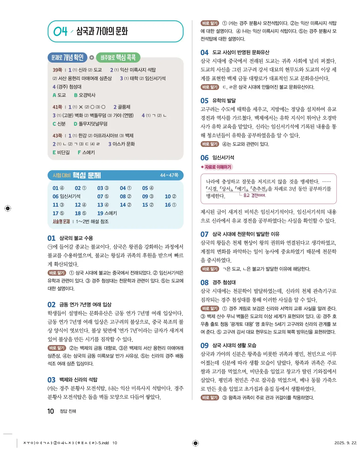 22개정완자중학역사2답지 10페이지