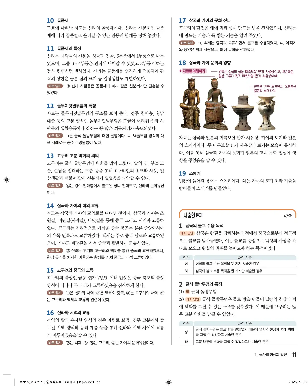 22개정완자중학역사2답지 11페이지