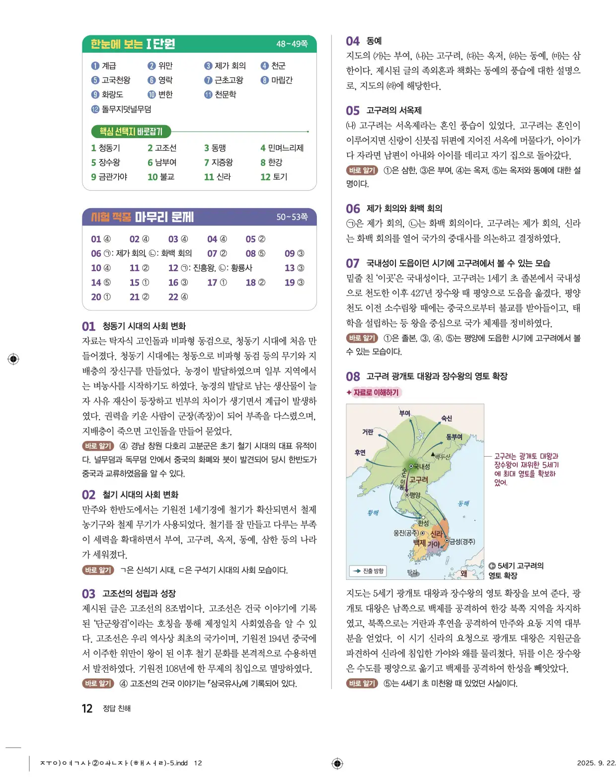 22개정완자중학역사2답지 12페이지