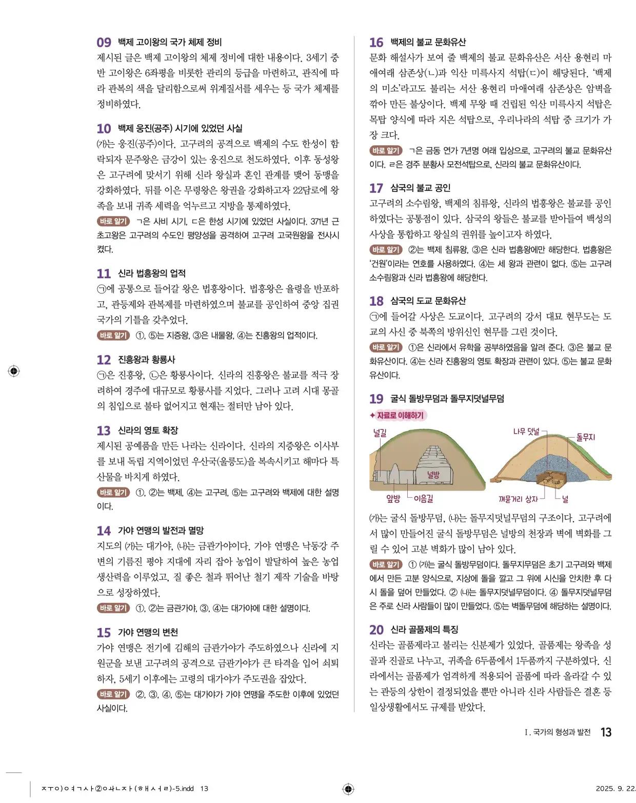 22개정완자중학역사2답지 13페이지