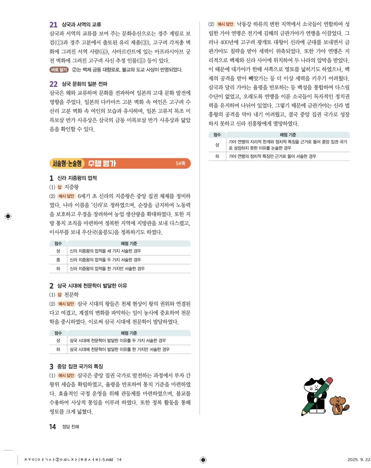 22개정완자중학역사2답지 14페이지