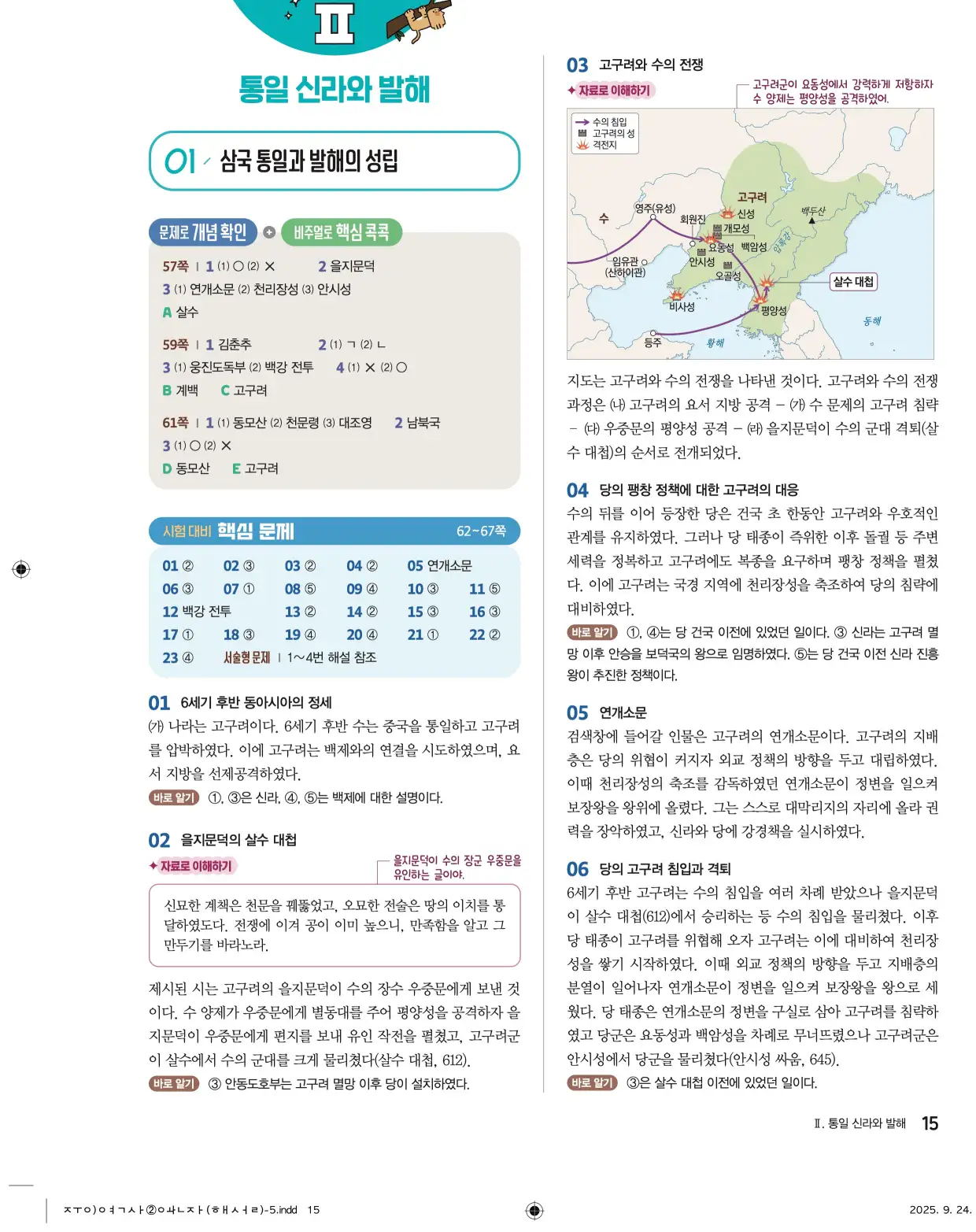 22개정완자중학역사2답지 15페이지