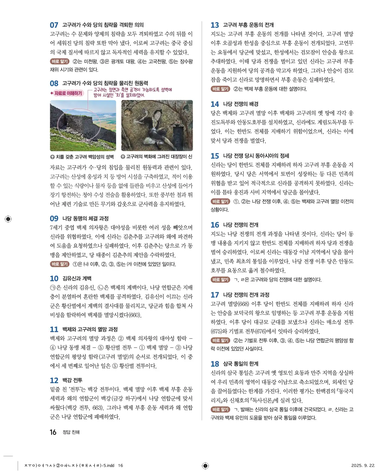 22개정완자중학역사2답지 16페이지
