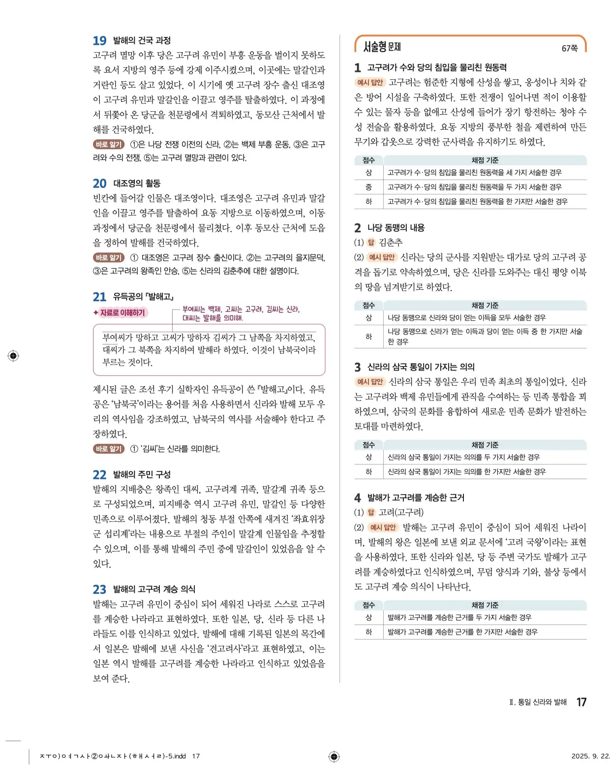 22개정완자중학역사2답지 17페이지