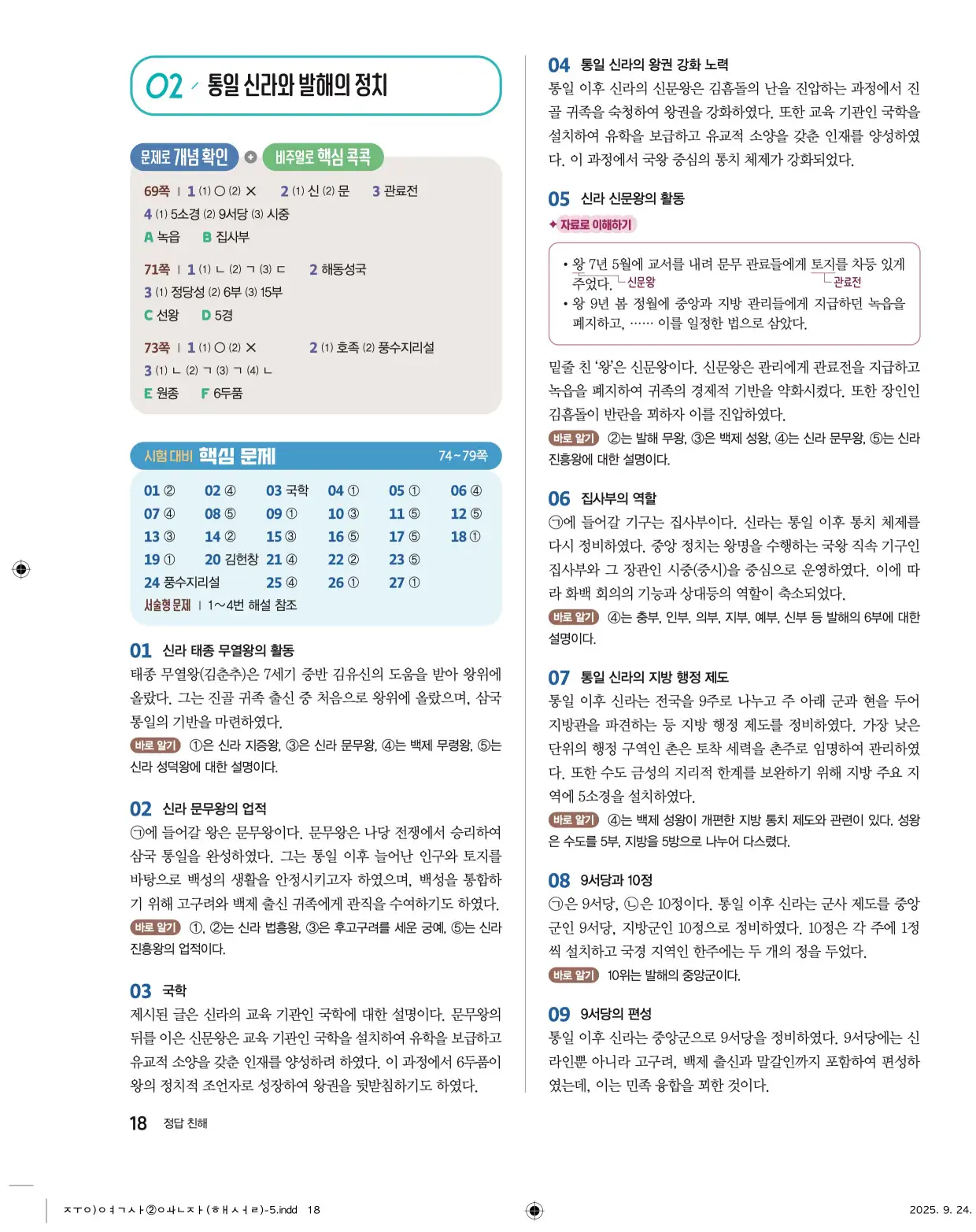 22개정완자중학역사2답지 18페이지
