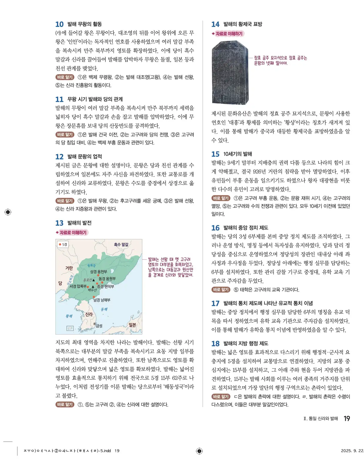 22개정완자중학역사2답지 19페이지