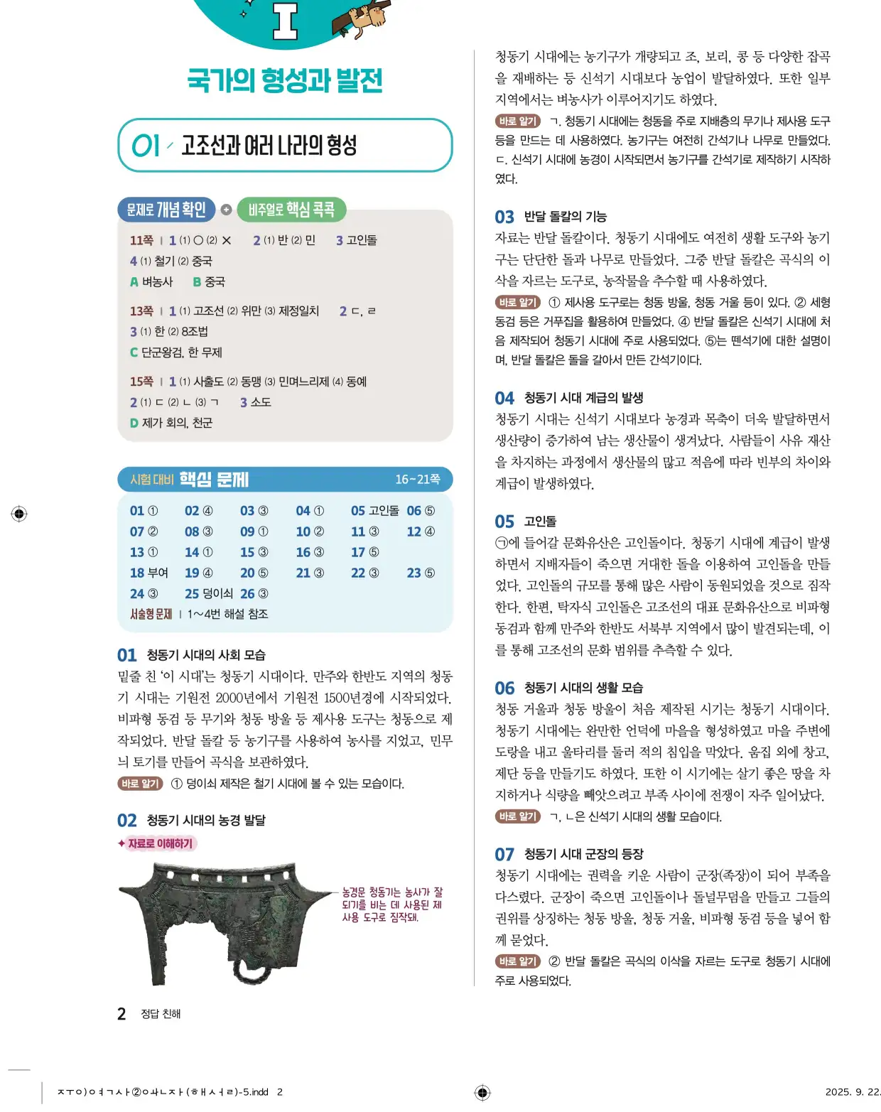 22개정완자중학역사2답지 2페이지