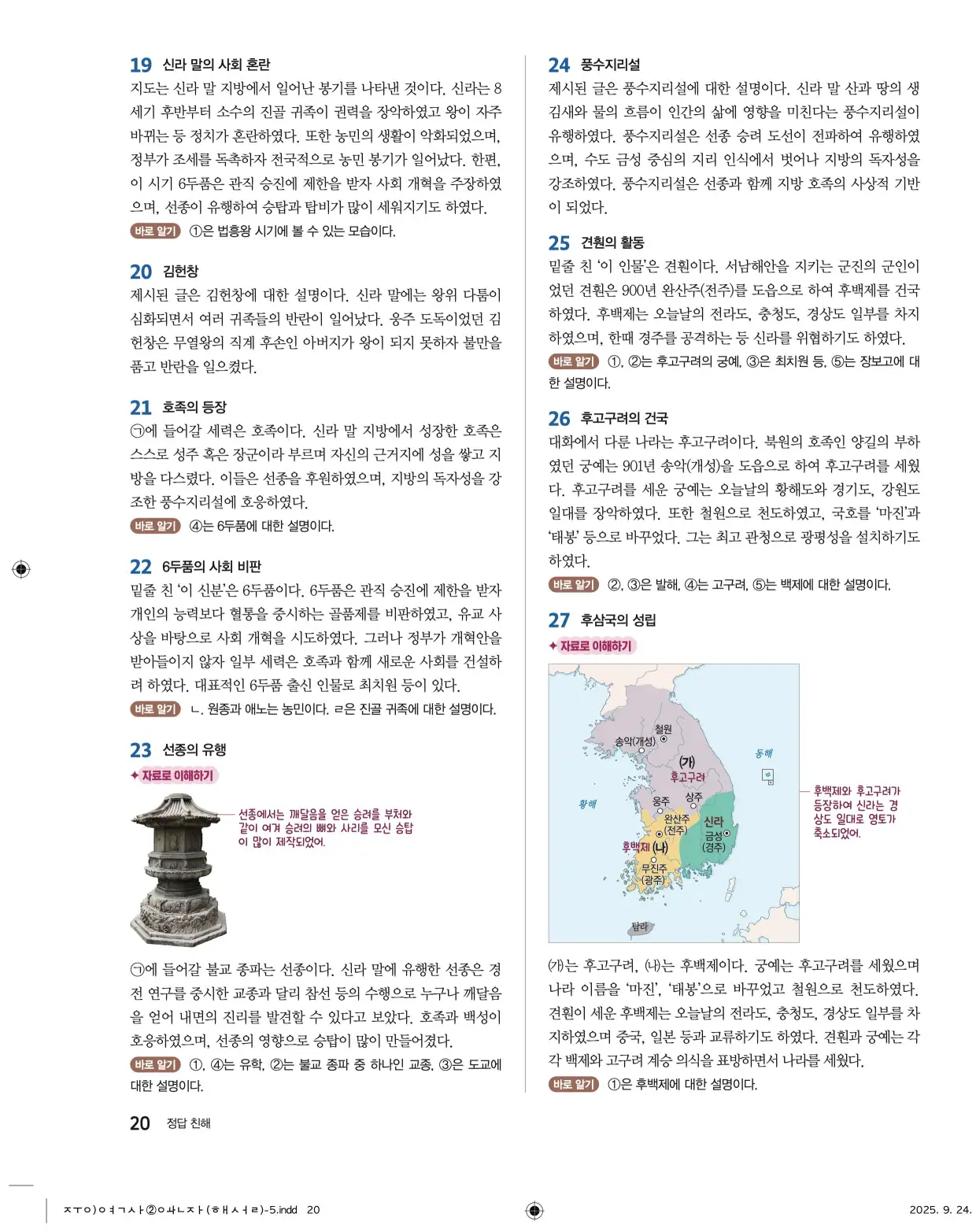 22개정완자중학역사2답지 20페이지