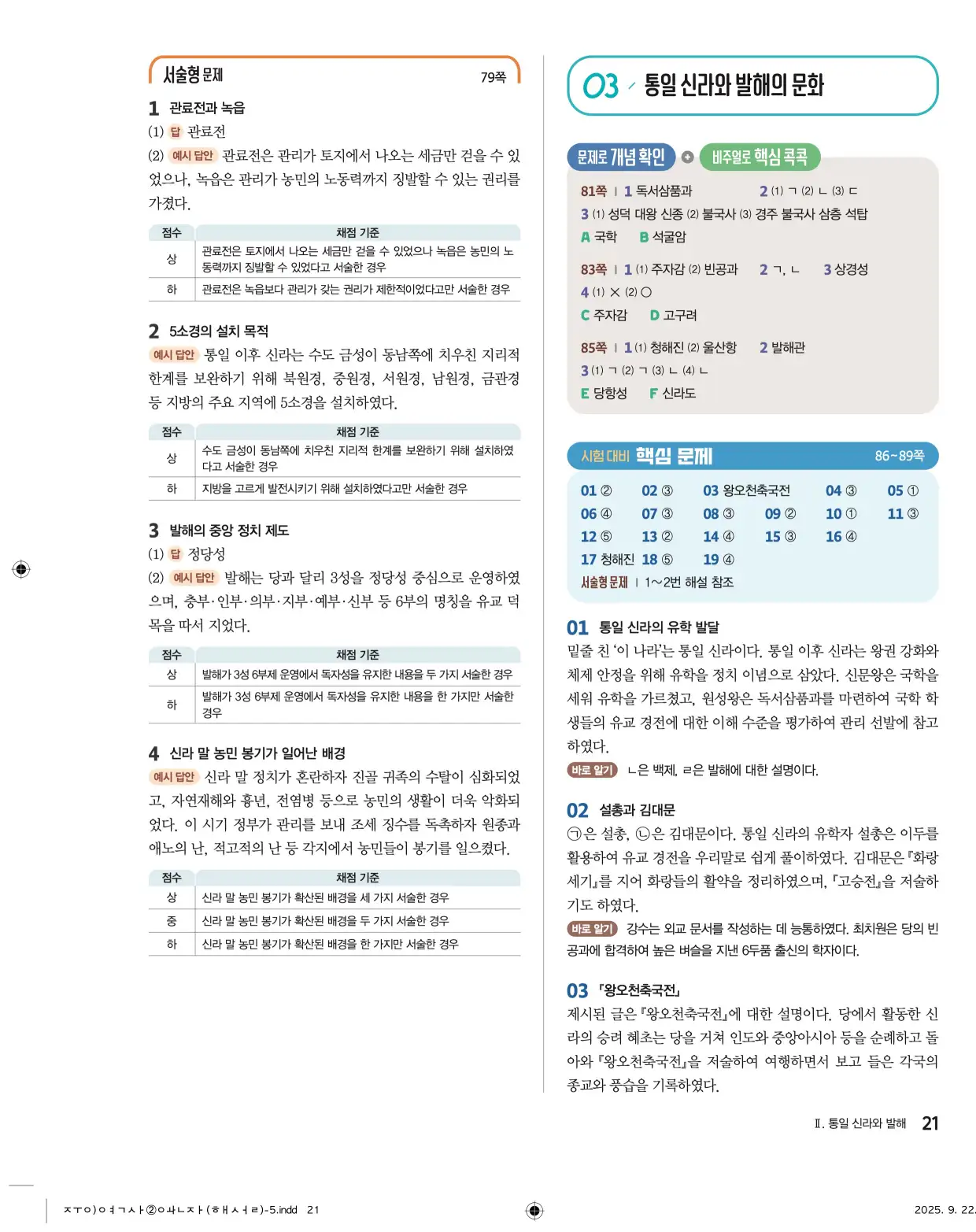 22개정완자중학역사2답지 21페이지