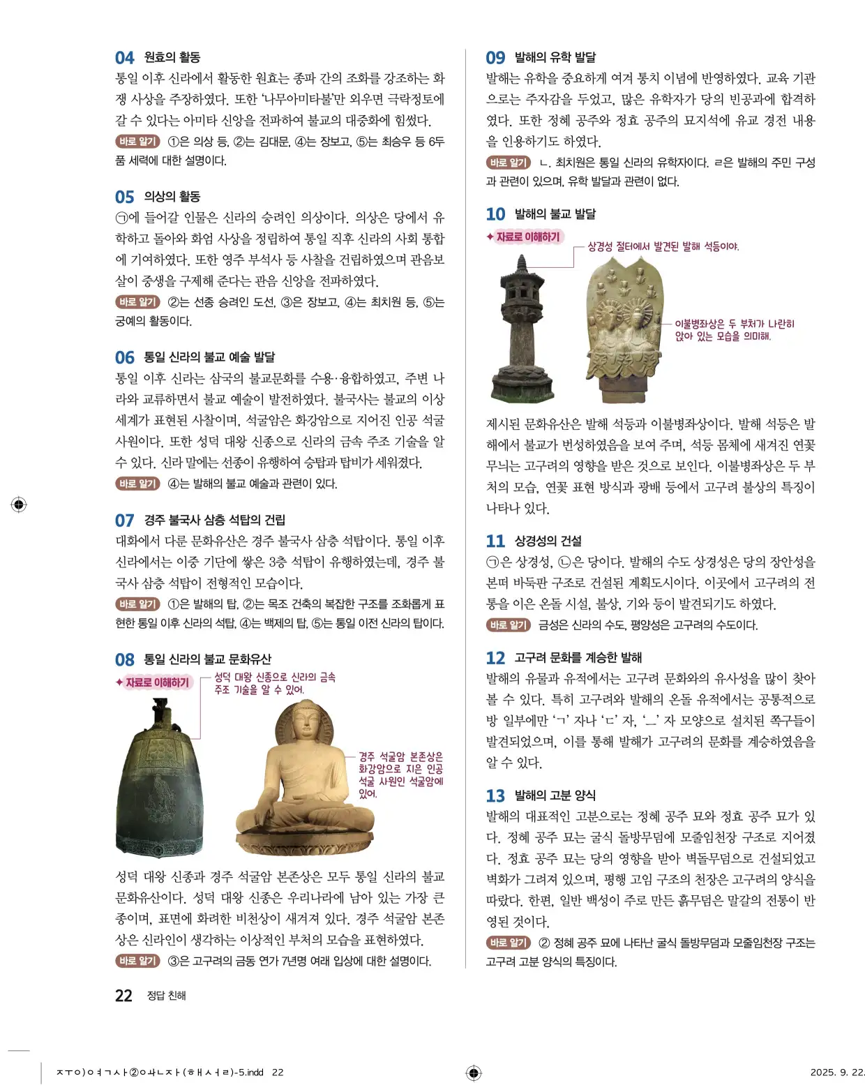 22개정완자중학역사2답지 22페이지