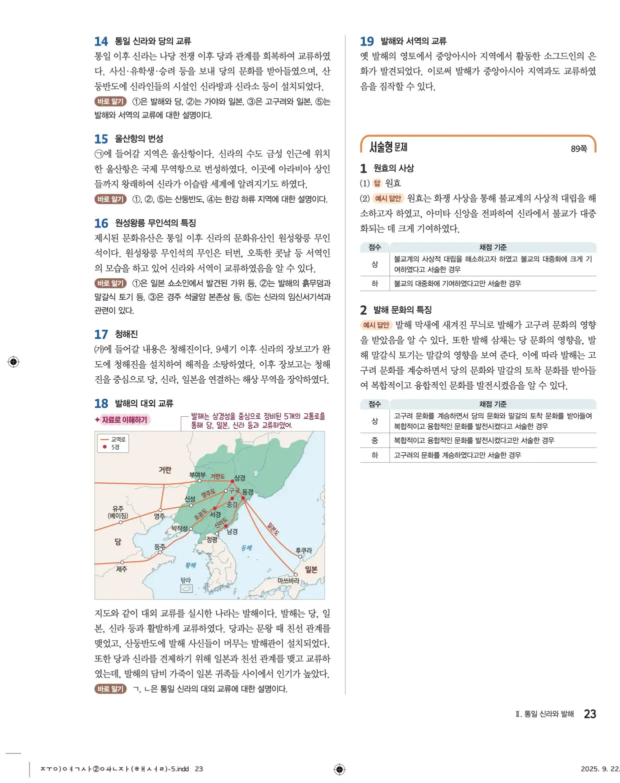 22개정완자중학역사2답지 23페이지
