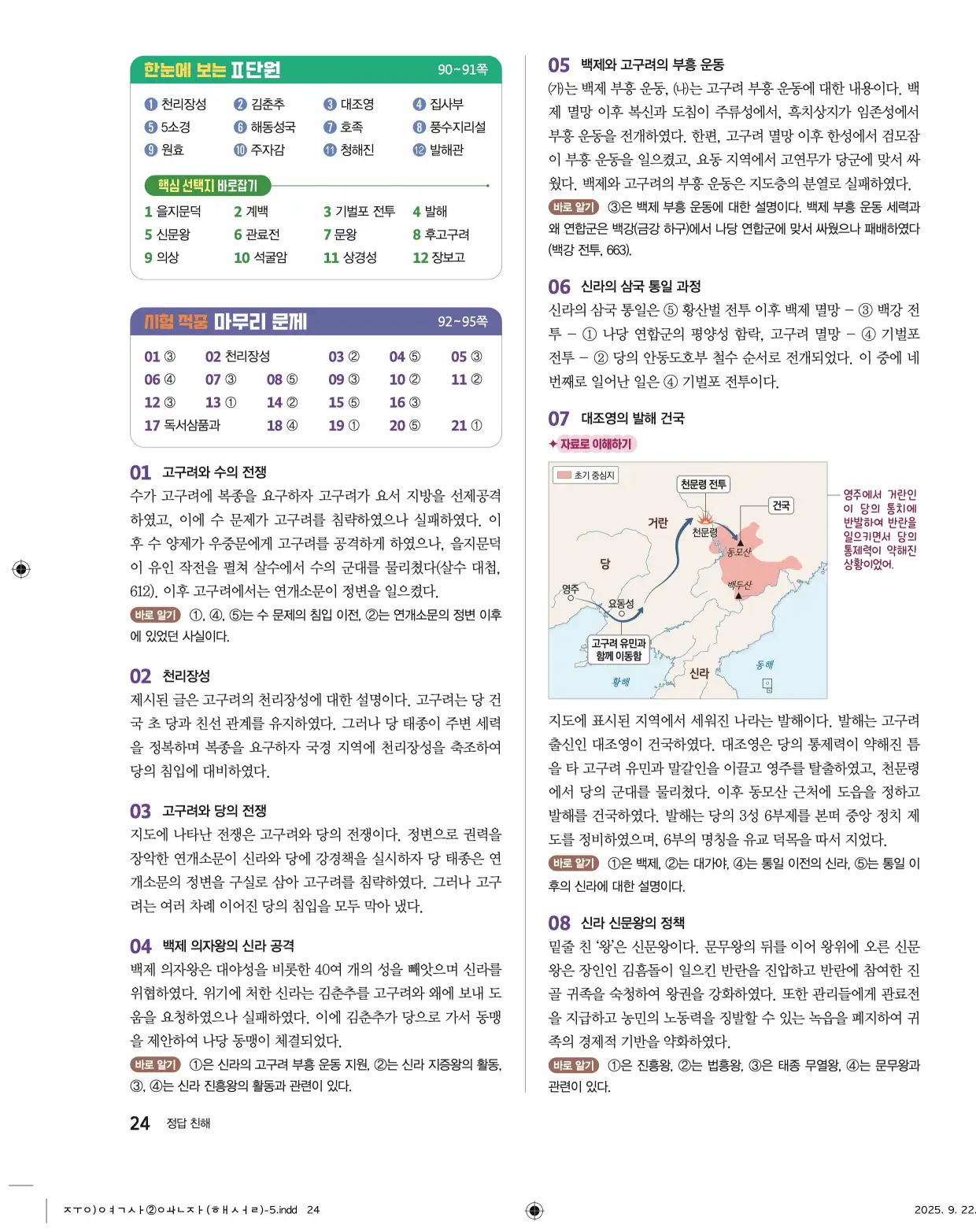 22개정완자중학역사2답지 24페이지