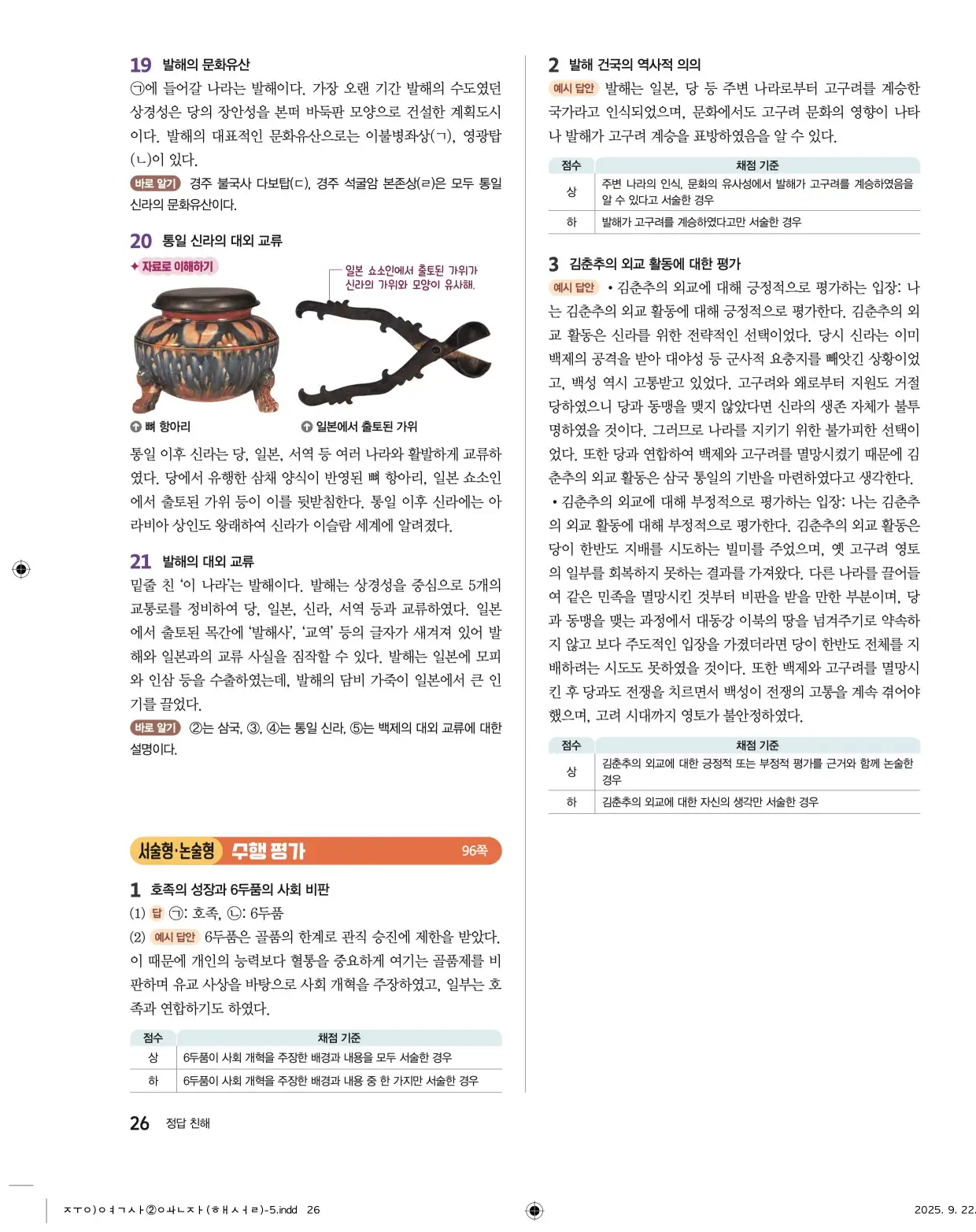 22개정완자중학역사2답지 26페이지