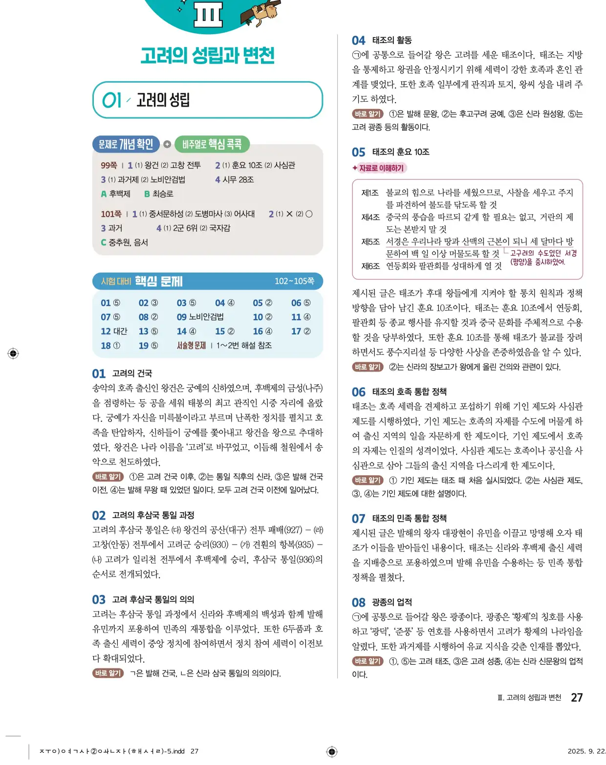 22개정완자중학역사2답지 27페이지