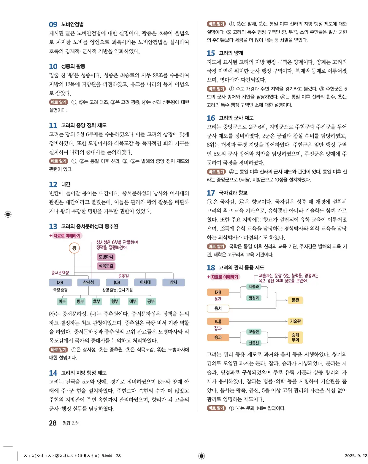 22개정완자중학역사2답지 28페이지