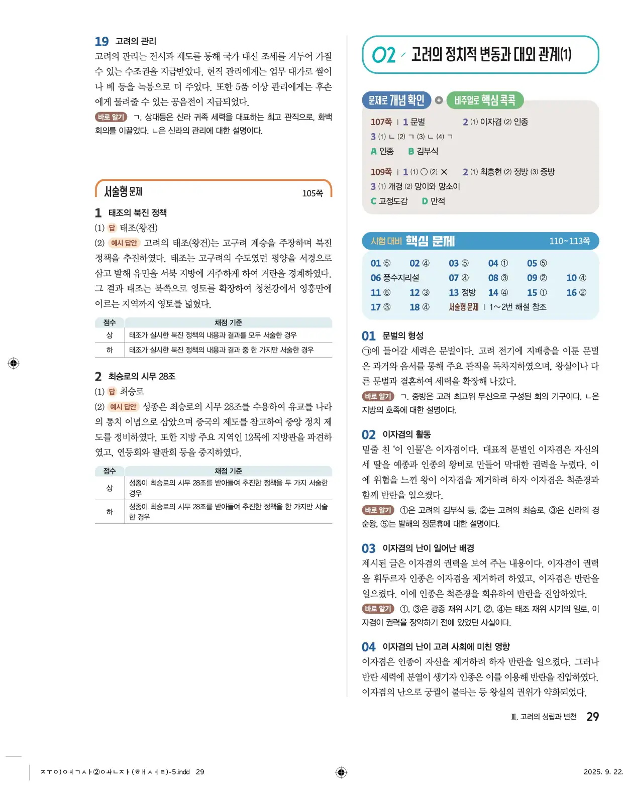 22개정완자중학역사2답지 29페이지