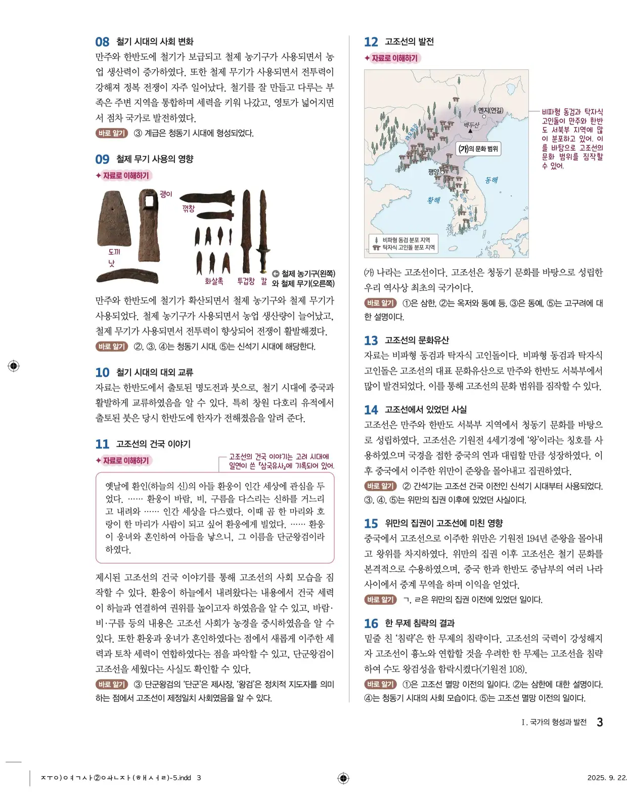 22개정완자중학역사2답지 3페이지