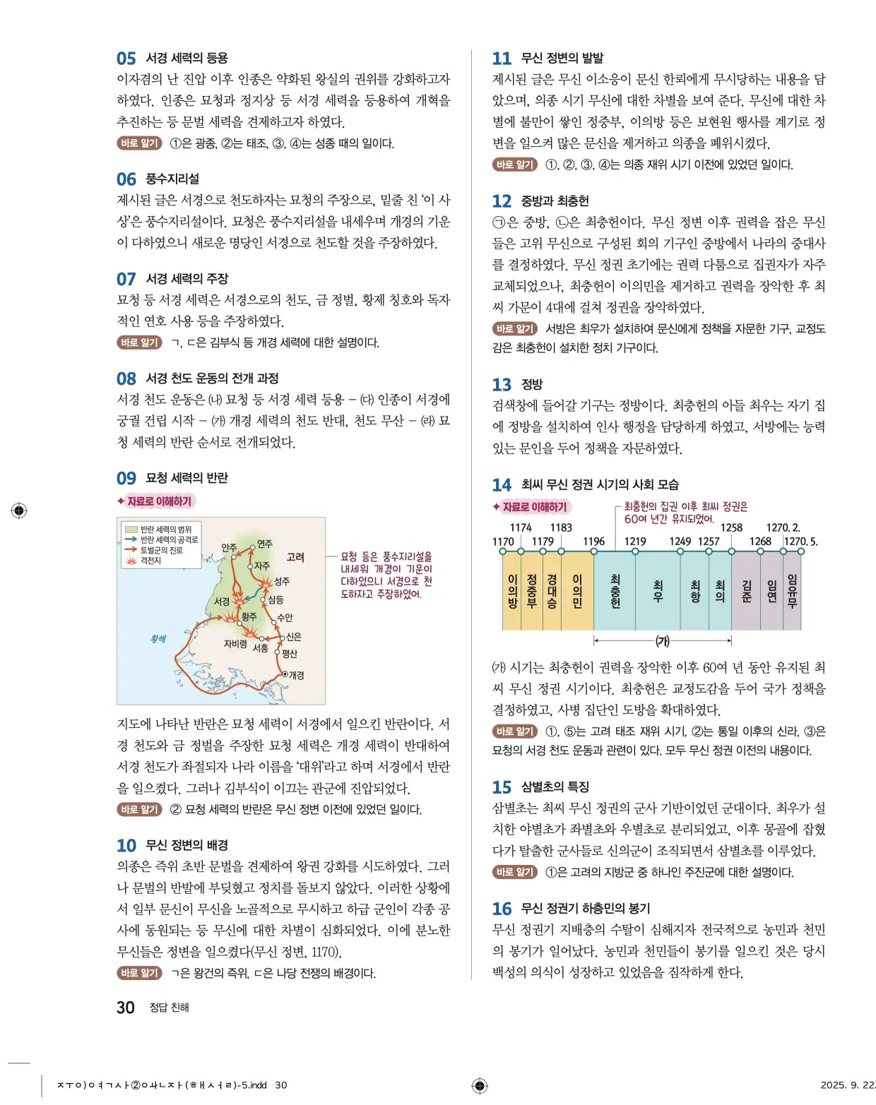 22개정완자중학역사2답지 30페이지
